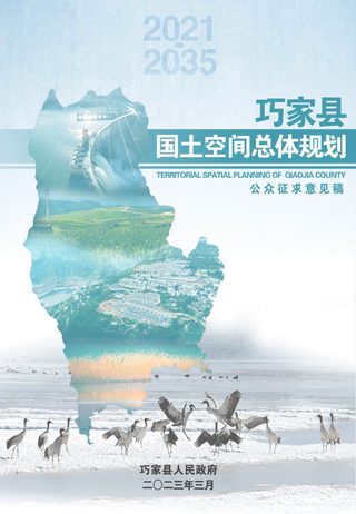云南省巧家县国土空间总体规划(2021-2035年)