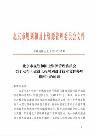 北京市建设工程规划设计技术文件办理指南