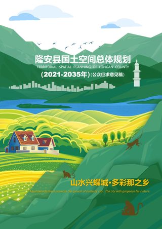 广西隆安县国土空间总体规划(2021-2035年)