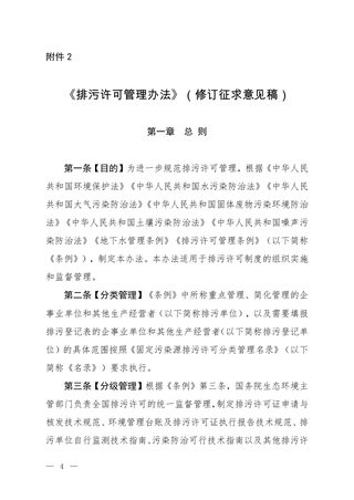 生态环境部《排污许可管理办法》(修订征求意见稿)