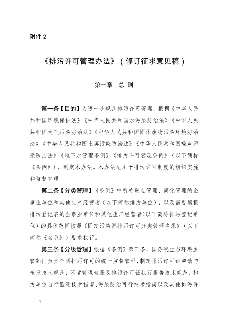 生态环境部《排污许可管理办法》(修订征求意见稿)