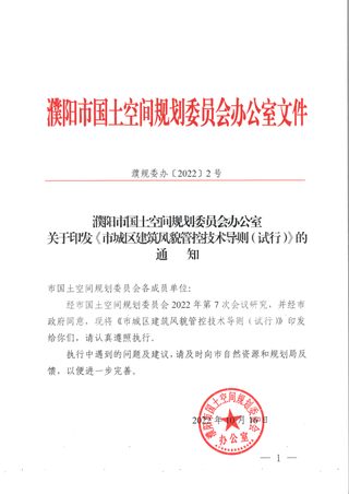 濮阳市城区建筑风貌管控技术导则(2022年版)
