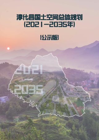 陕西省淳化县国土空间总体规划(2021-2035年)