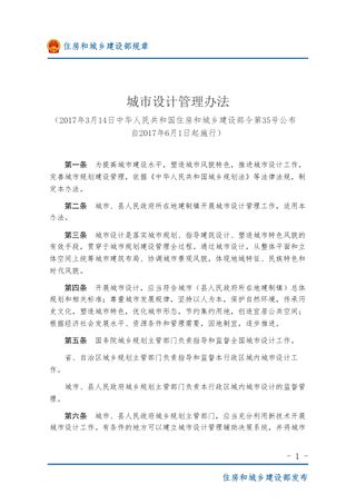 《城市设计管理办法》(2017年6月1日起施行)