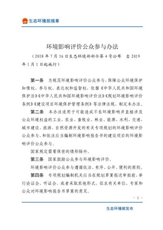 《环境影响评价公众参与办法》(2019年1月1日起施行)