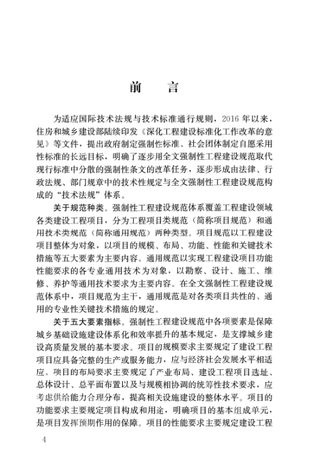 《生活垃圾处理处置工程项目规范》GB 55012-2021