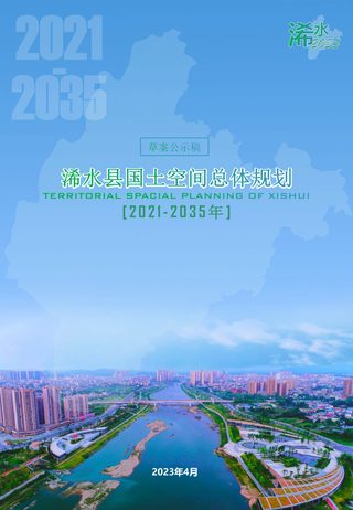 湖北省浠水县国土空间总体规划（2021-2035年）
