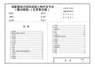 江西省《装配整体式结构混凝土构件及节点(叠合楼板)》(征求意见稿)