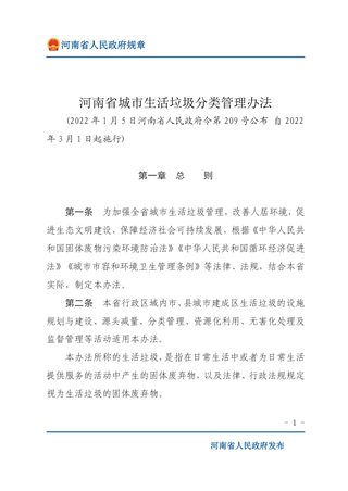 河南省城市生活垃圾分类管理办法