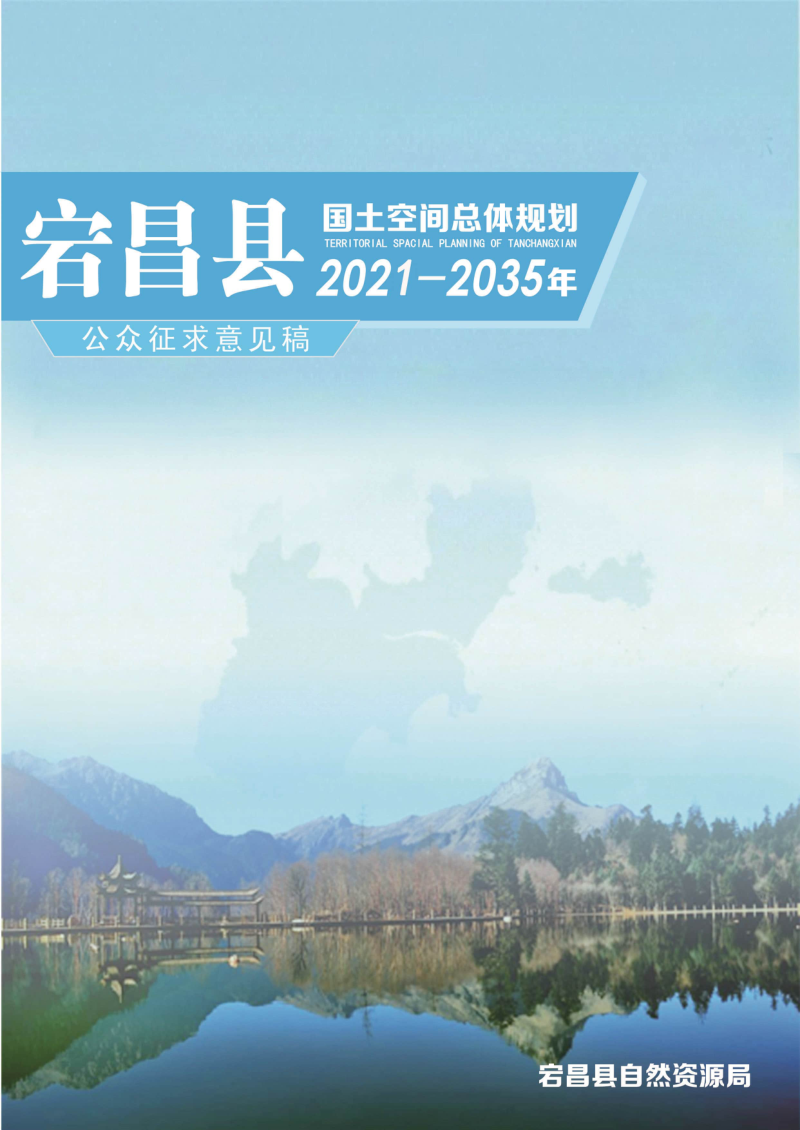 甘肃省宕昌县国土空间总体规划(2020-2035年)