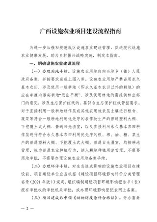 广西设施农业项目建设流程指南