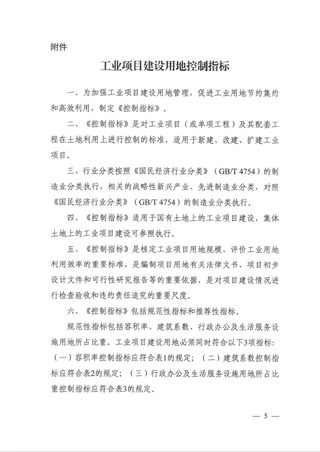 自然资源部《工业项目建设用地控制指标》（2023年版）