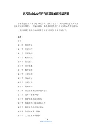 中共中央 国务院印发《黄河流域生态保护和高质量发展规划纲要》
