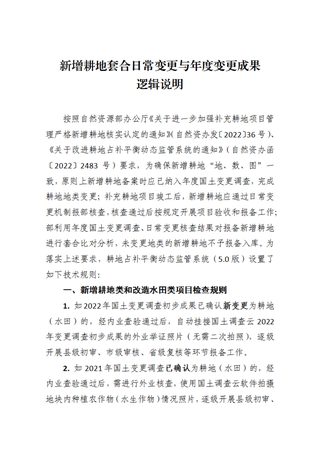 新增耕地套合日常变更与年度变更成果逻辑图示意及说明