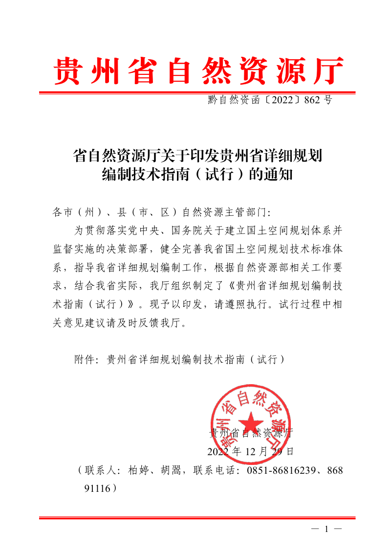 贵州省详细规划编制技术指南（试行）