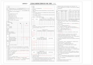 江苏省民用建筑施工图绿色设计专篇参考样式（2021年版）