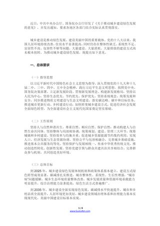 中共中央 国务院办公厅《关于推动城乡建设绿色发展的意见》
