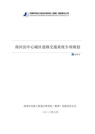 商河县中心城区道路交通系统专项规划（2021-2035年）