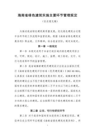海南省绿色建筑实施主要环节管理规定(征求意见稿)