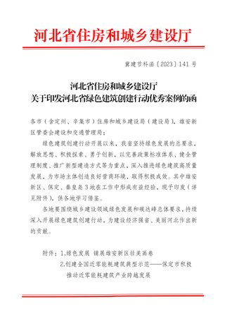 河北省绿色建筑创建行动优秀案例