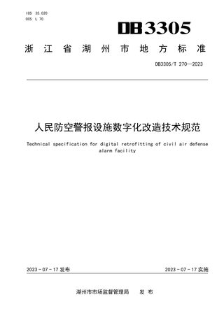 浙江省湖州市《人民防空警报设施数字化改造技术规范》DB3305/T 270-2023