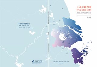 上海大都市圈空间协同规划