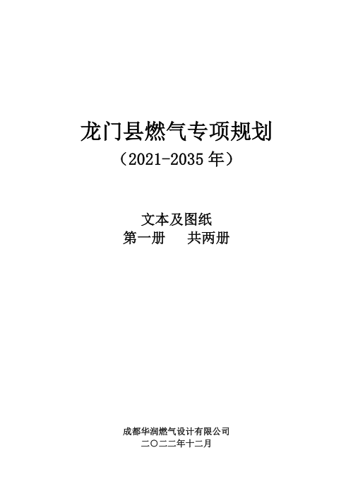 龙门县燃气专项规划(2021-2035年)
