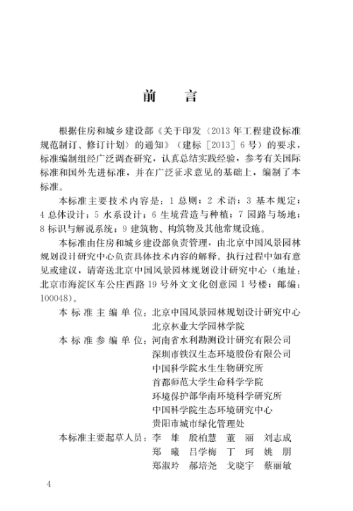 《湿地公园设计标准》CJJ/T308-2021