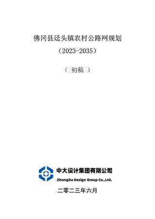 佛冈县迳头镇农村公路网规划(2023-2035年)