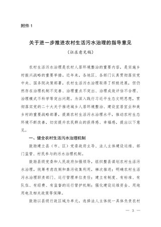 生态环境部办公厅《关于进一步推进农村生活污水治理的指导意见》(征求意见稿)