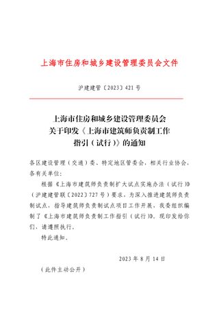 上海市建筑师负责制工作指引(试行)