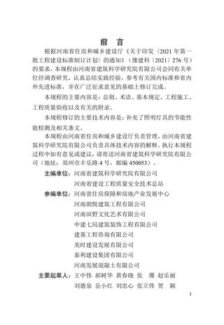 河南省《保障性住房装修工程质量控制规程》DBJ41/T 156-2023