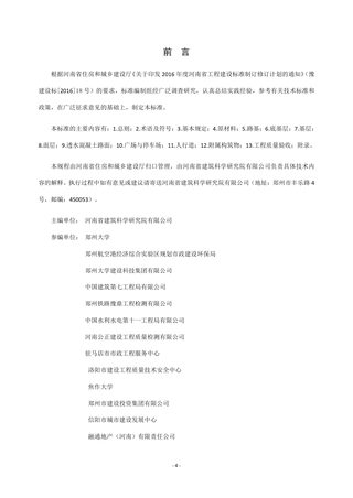 河南省《城市道路工程质量验收标准》DBJ41/T 274-2023