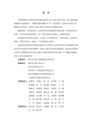 河南省《城镇道路振动成型法水泥稳定碎石基层应用技术标准》DBJ41/T 278-2023