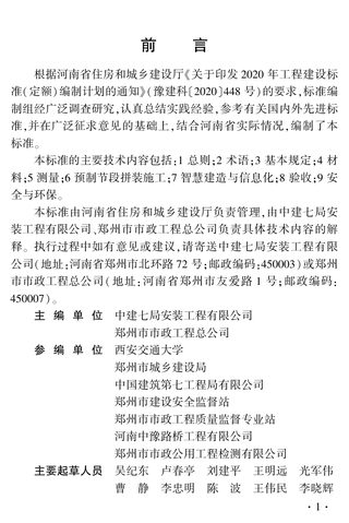 河南省《城市高架桥短线法预制节段梁拼装施工及质量验收标准》DBJ41/T 279-2023