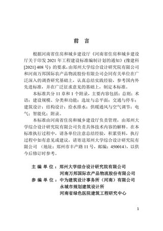 河南省《农产品批发市场建设设计标准》DBJ41/T 282-2023