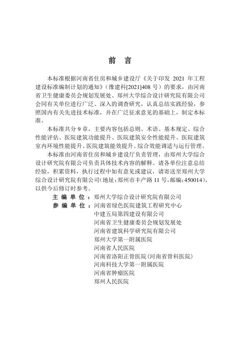 河南省《医院建筑性能改造提升设计标准》DBJ41/T 281-2023