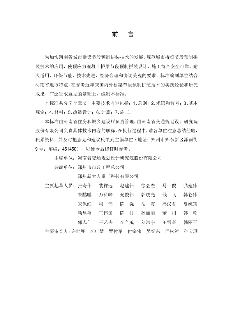 河南省《预应力混凝土桥梁节段预制拼装设计标准》DBJ41/T 275-2023