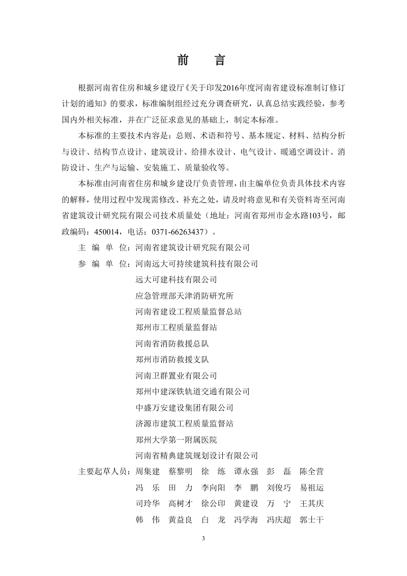 河南省《装配式钢结构集成楼盖应用技术标准》DBJ41/T 277-2023