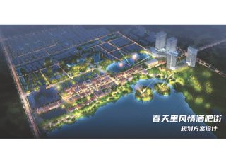 春天里风情酒吧街概念方案设计