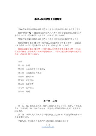 《中华人民共和国土地管理法》（2019年8月26日修正）