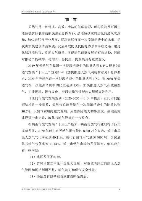 鹤山市燃气专项规划(2020-2035年)