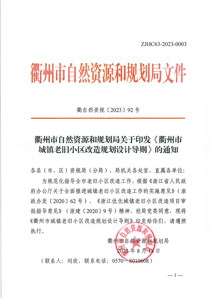 衢州市城镇老旧小区改造规划设计导则