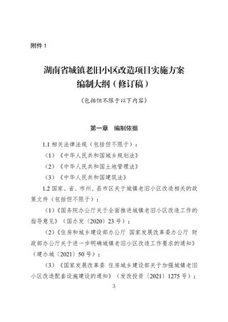 湖南省城镇老旧小区改造项目实施方案编制大纲及审核要点