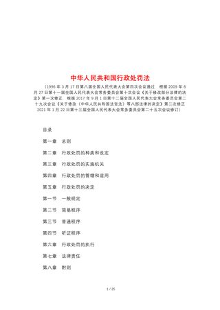 《中华人民共和国行政处罚法》（2021年7月15日起施行）