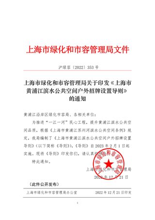 上海市黄浦江滨水公共空间户外招牌设置导则