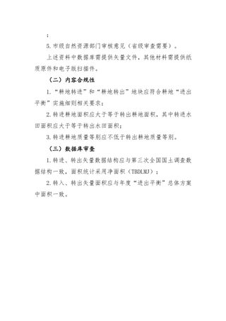 浙江省土地征收程序规定(浙自然资规〔2022〕4号)