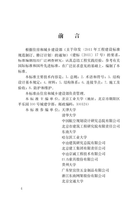 《预应力钢结构技术标准》JGJ/T497-2023