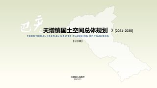 巴彦县天增镇国土空间总体规划（2021-2035年）