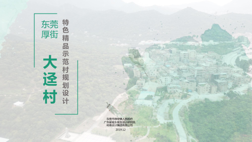 大迳村红色文化特色精品示范村规划设计